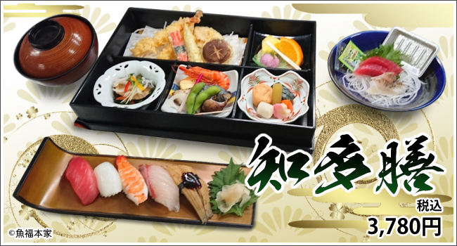 魚福本家　知多膳 3,780円