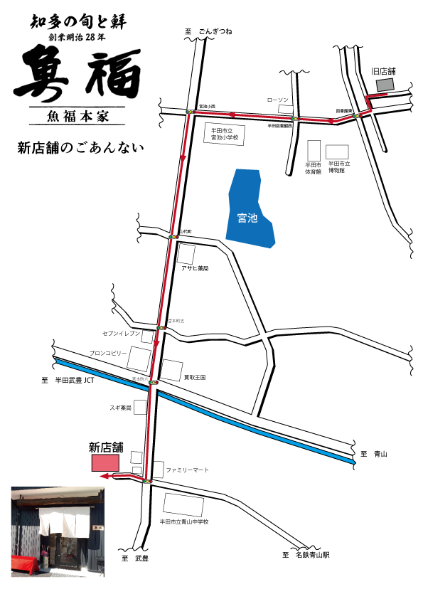 魚福本家　新店舗までの地図
