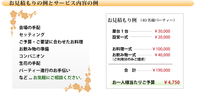 お見積もり例