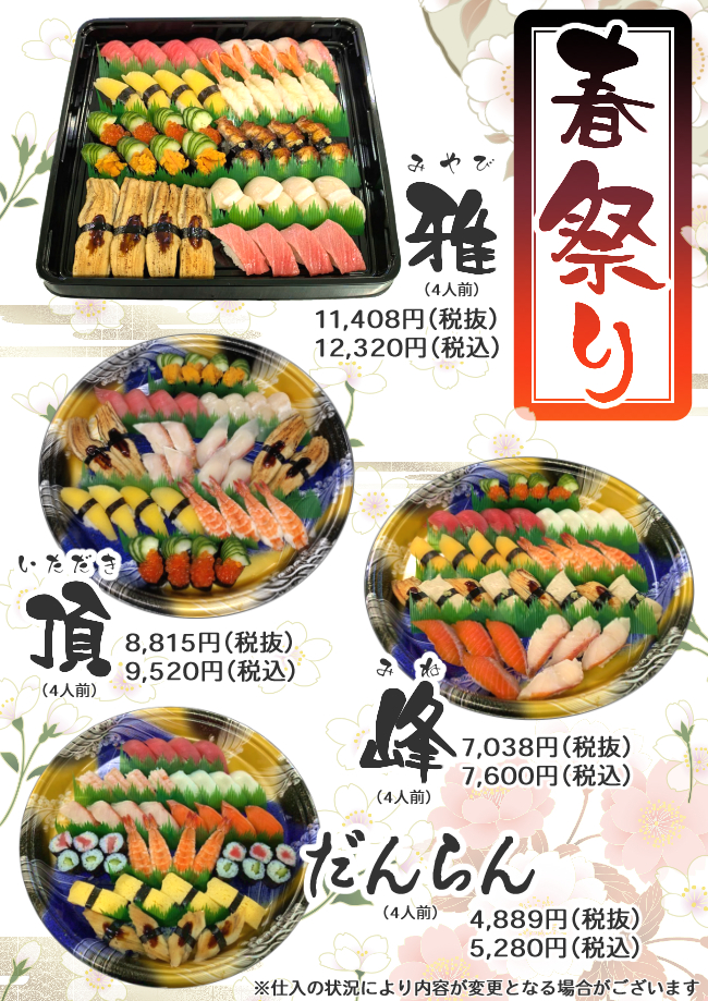 2026年春祭　魚福本家のお寿司