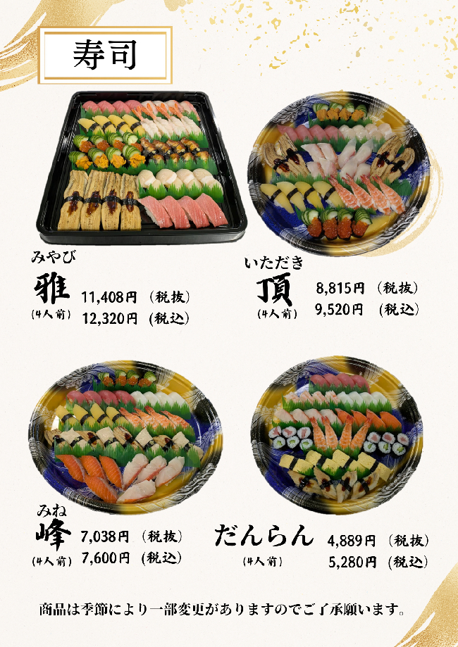 2026年1月　魚福本家のお寿司